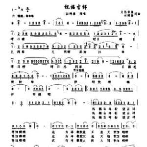 祝福吉祥_民歌简谱_词曲:义西坚措 拉姆措 义西坚措 拉姆措
