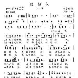 红颜色_民歌简谱_词曲:李京利 王全仁