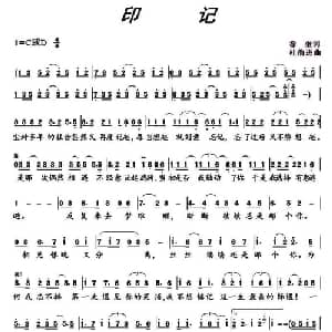 印记_通俗唱法乐谱_词曲:徐奎 杜前进