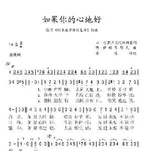 如果你心地好_歌曲简谱_词曲:米 普里亚茨柯夫斯基 博 萨维里耶夫