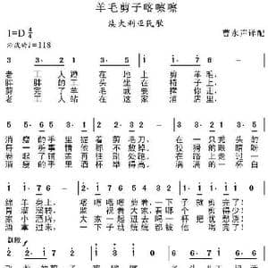 羊毛剪子喀嚓嚓_歌谱投稿