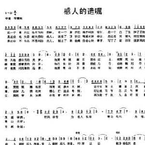 感人的遗嘱_民歌简谱
