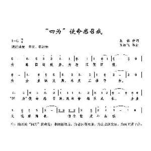 四为 使命感召我_歌曲简谱_词曲:集体 王远飞
