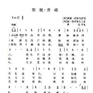 安妮 劳瑞_歌谱投稿