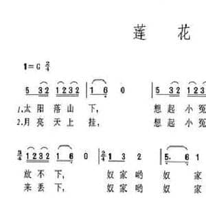 莲花落_民歌简谱