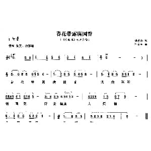 黄梅戏谱 | 春花带露满园香 女附马 女声齐唱 陆洪非 时白林