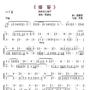 婚誓_歌曲简谱_词曲: 雷振邦