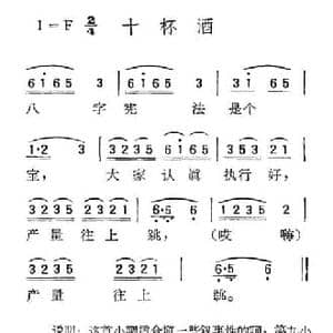 苏北小调_十杯酒_民歌简谱
