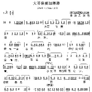 黄梅戏谱 | 大哥休要泪淋淋 天仙配 七女唱段