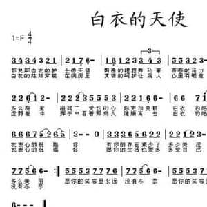 白衣的天使_民歌简谱_词曲:高歌 王立