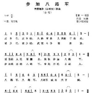 参加八路军_民歌简谱