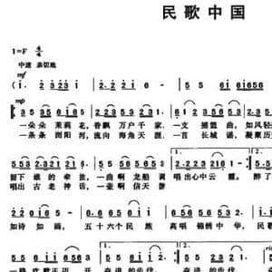 民歌中国_民歌简谱_词曲:赵凌云 陈艺璇