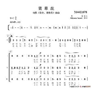 萱草花合唱简谱_歌谱投稿