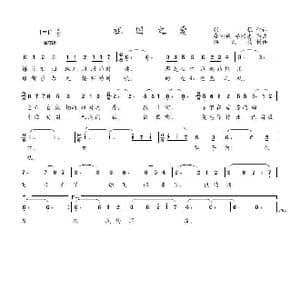 祖国之爱_歌谱投稿_词曲:张藜 秦咏诚 李延忠