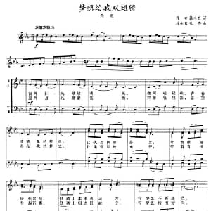 梦想给我双翅膀_合唱歌谱_词曲:孔夺 林永日 林永日 孔夺