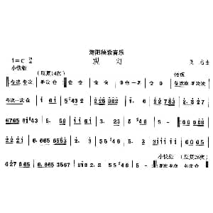海阳秧歌 观 山东秧歌 中国民族民间舞曲选