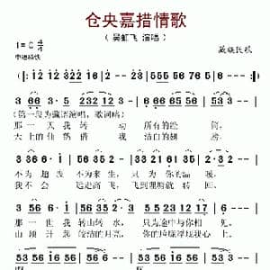 仓央嘉措情歌_歌谱投稿