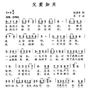 父爱如天_民歌简谱_词曲:张晓平 东子