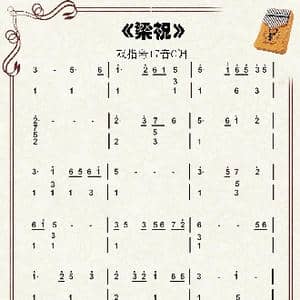 梁祝_歌谱投稿