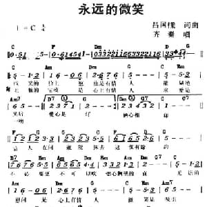 永远的微笑_通俗唱法乐谱_词曲:梁国栋 梁国栋