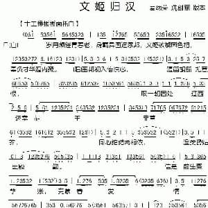 粤剧 文姬归汉 麦炳荣 冼剑丽演唱版本