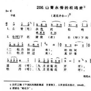 山清水秀的松鸣岩_民歌简谱