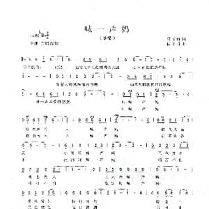 喊一声妈_歌曲简谱_词曲:佟文西 侯卫国