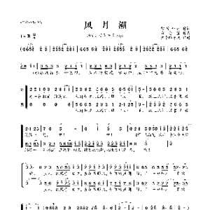 风月溯_歌曲简谱_词曲:紫醉金迷 濂仓堇
