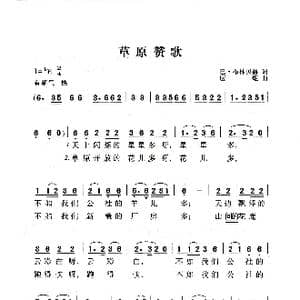 草原赞歌_歌曲简谱_词曲:巴 布林贝赫 应炬