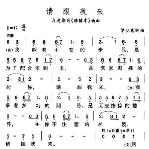 请跟我来_通俗唱法乐谱_词曲:梁弘志 梁弘志