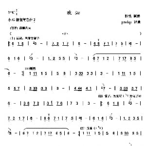 笛子谱 | 欢沁