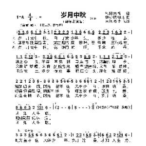 岁月中秋_歌曲简谱_词曲:德阿古楞 博玛格斯日扎