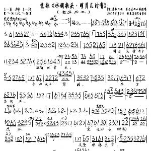 京剧谱 | 水调歌头 明月几时有 京歌 伴奏谱 费名琰 苏轼 费名琰