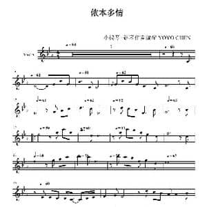 侬本多情 _歌谱投稿