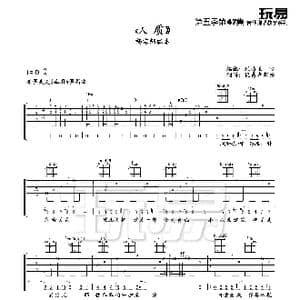 人质_歌谱投稿