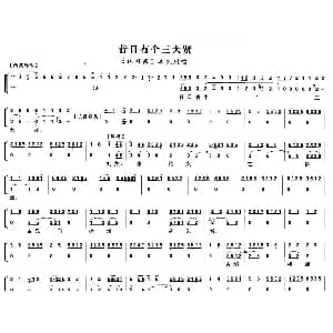 京剧谱 | 昔日有个三大贤 珠帘寨 李克明唱段 琴谱