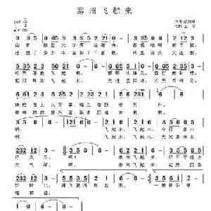 泰州飞起来_民歌简谱_词曲:伏如林 王立