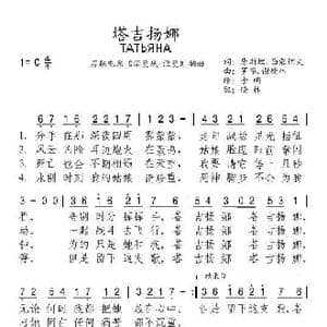 苏 塔吉杨娜_歌谱投稿