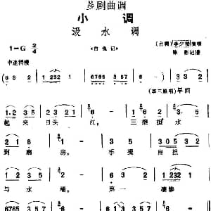 芗剧曲调 汲水调 选自 白兔记 李少楼 陈彬记谱