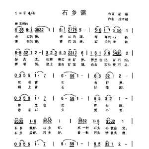 石乡谣_歌曲简谱_词曲:胡琳 刘泽湖