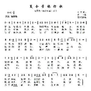 夏令营旅行歌_歌谱投稿_词曲:刘文渺 何 方