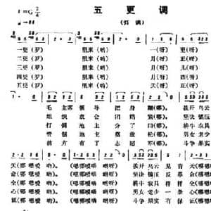 恩施民歌_五更调_民歌简谱