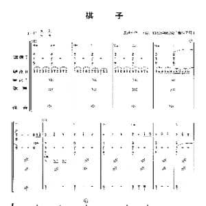 棋子_歌曲简谱