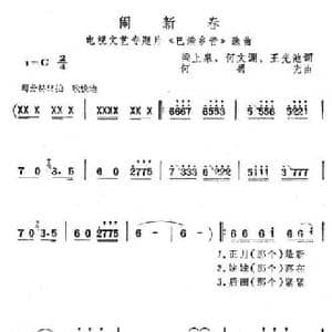 闹新春_民歌简谱