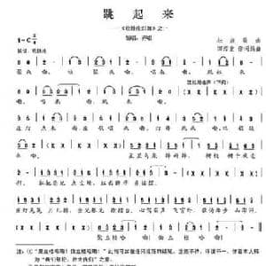 跳起来_民歌简谱_词曲:田绍堂 田绍堂