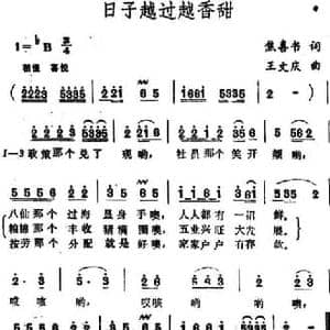 日子越过越香甜 _民歌简谱_词曲:焦喜书 王文庆