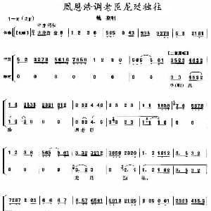 京剧谱 | 凰恩浩调老臣龙廷独往 铫期 铫期唱段