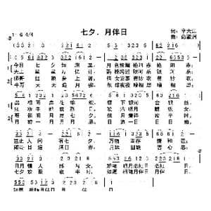 七夕 月伴日_歌曲简谱_词曲:李大江 俞瀛洲曲编