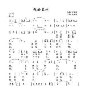 我的兰州_民歌简谱_词曲:杨显群 施克昌