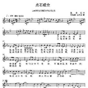 点石成金_民歌简谱